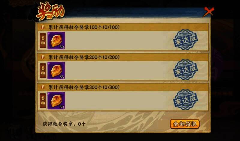 长期任务敕令奖章奖励界面