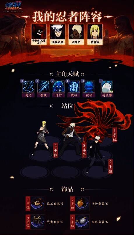 奇拉比[尾兽化]阵容界面