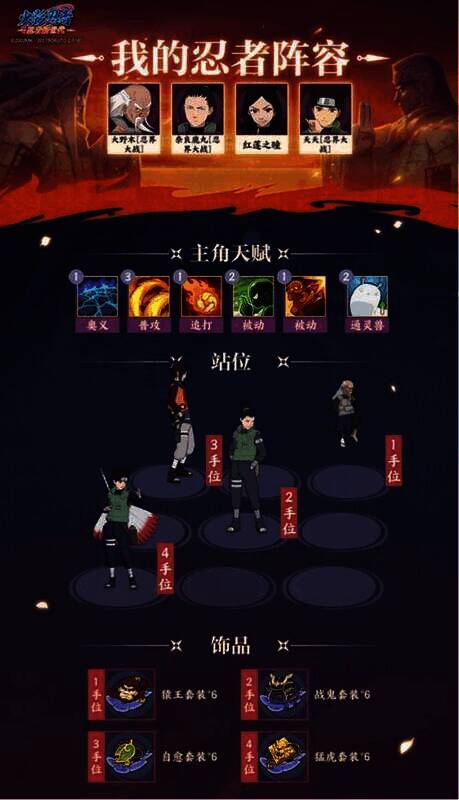 大野木[忍界大战]阵容界面