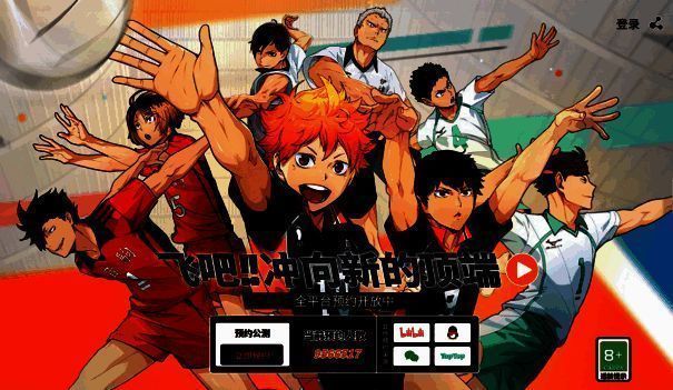 《排球少年:新的征程》公测福利宣传图