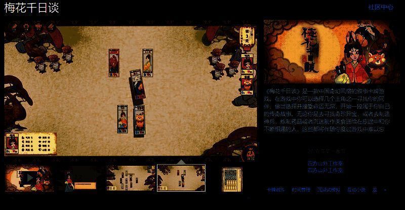 《梅花千日谈》相关宣传图