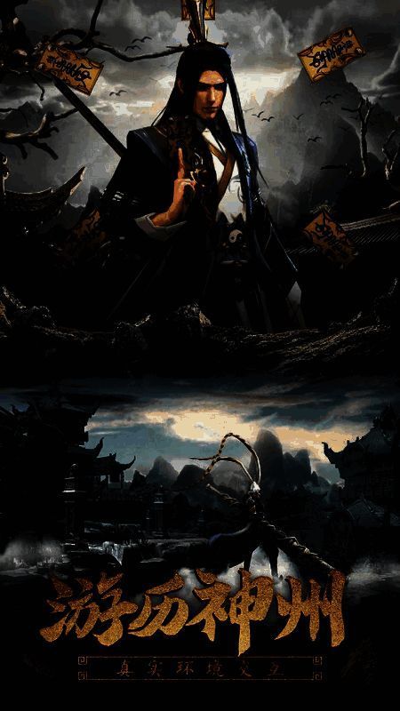 《洪荒西行录》跨服争霸画面