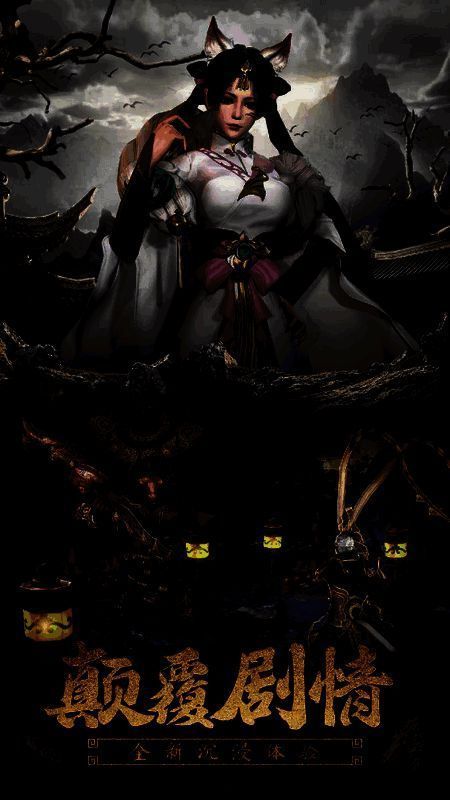 《洪荒西行录》神魔图鉴画面