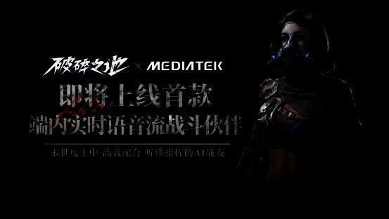 《破碎之地》相关宣传图1