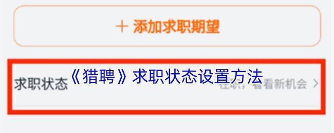 猎聘相关页面图片