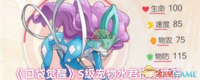 口袋觉醒水君搭配相关图片1