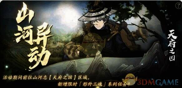 《天地劫幽城再临》任务相关画面