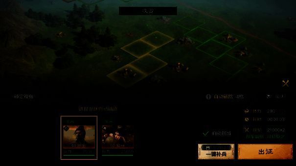 《三国：谋定天下》相关配图3