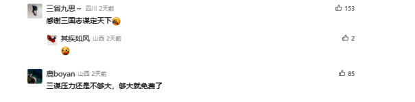 《三国：谋定天下》相关配图4