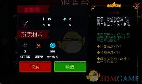 金蛟剪和如来神掌武器图片