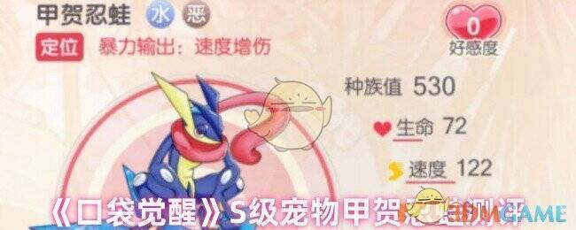 口袋觉醒甲贺忍蛙图片