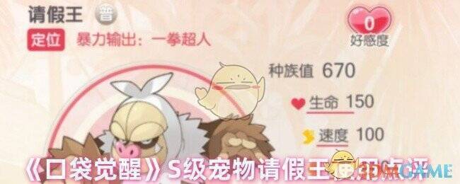 口袋觉醒请假王相关图片1