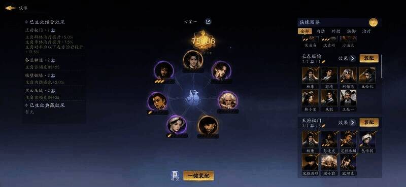 网易《射雕》侠侍系统及社交玩法更新展示图