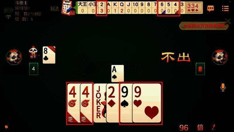 斗地主记牌示例图