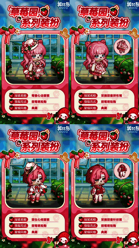 奥比岛手游草莓园活动宣传图2