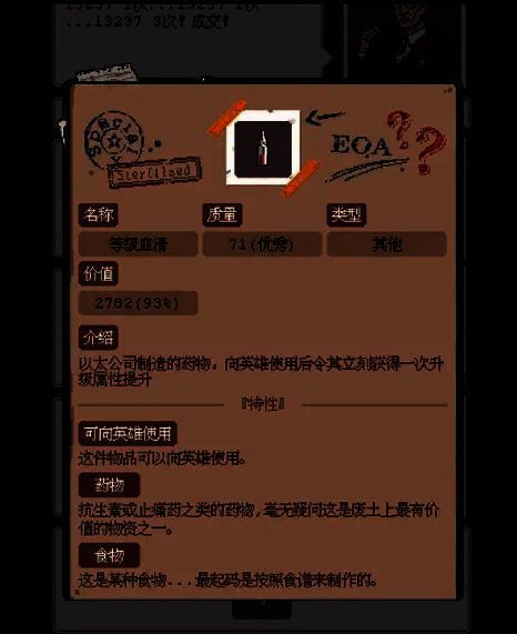 废土新世界游戏中的物品