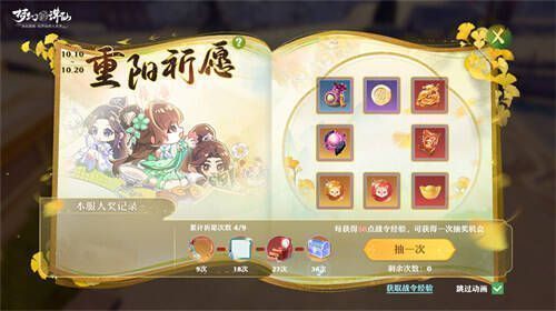 《梦幻新诛仙》重阳祈愿活动宣传图