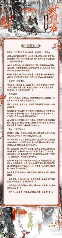 《阴阳师》封阳君绘卷之新愁生画面