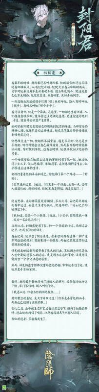 《阴阳师》封阳君绘卷之初相逢画面