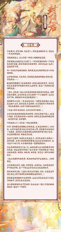 《阴阳师》封阳君绘卷之万家景画面