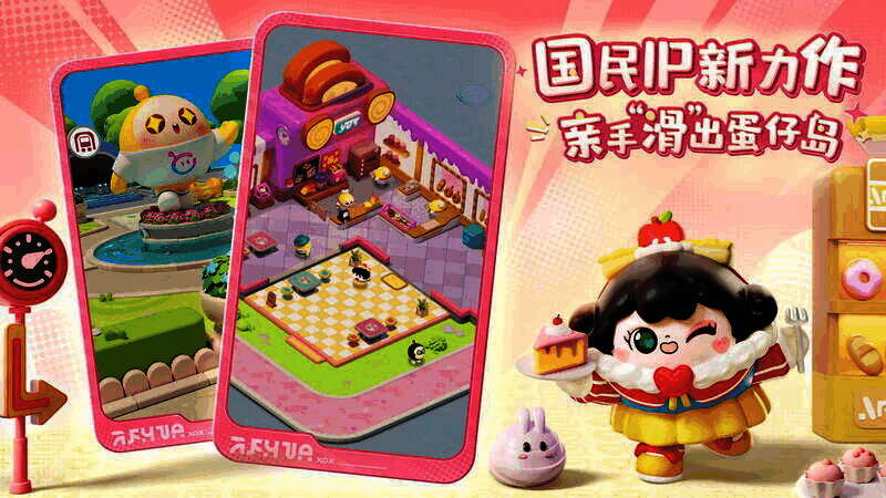 蛋仔滑滑游戏建造蛋仔岛画面