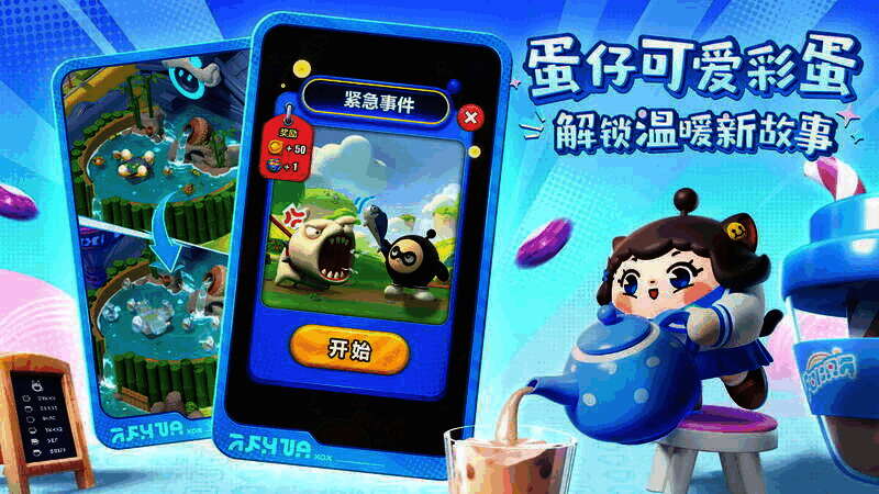 蛋仔滑滑游戏蛋仔互动与彩蛋画面