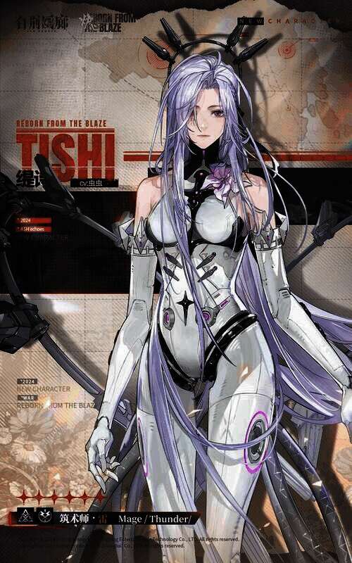 六星同调者缇诗