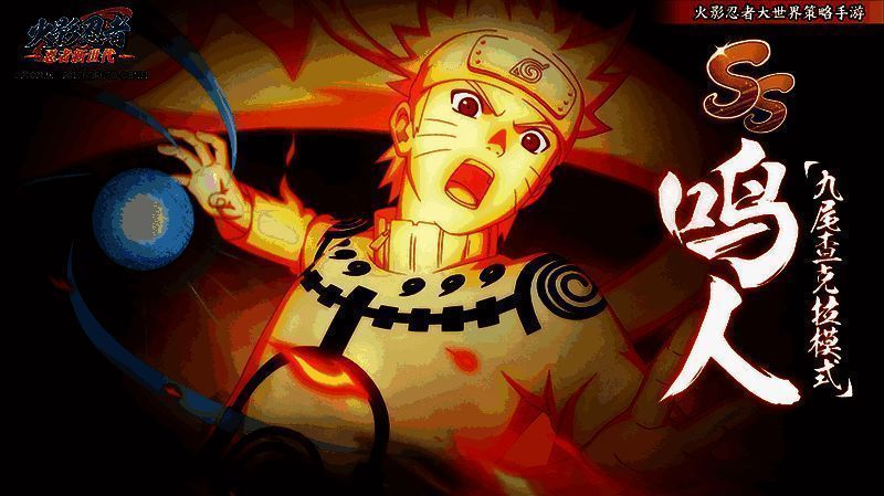 鸣人进入九尾查克拉模式图