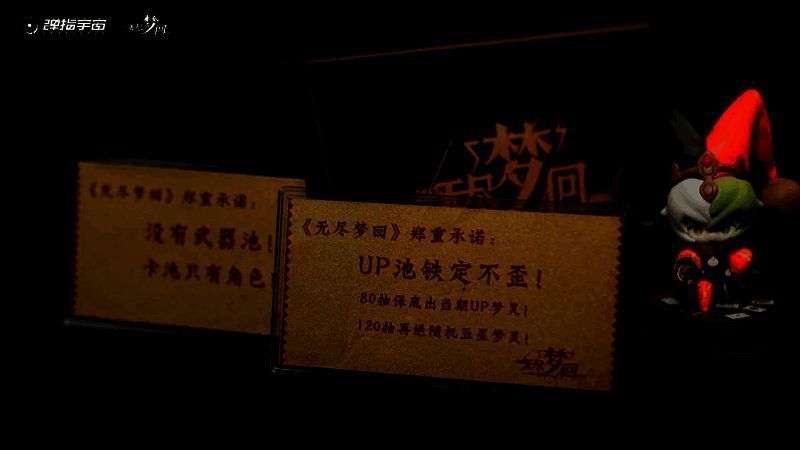 《无尽梦回》角色抽卡相关图片