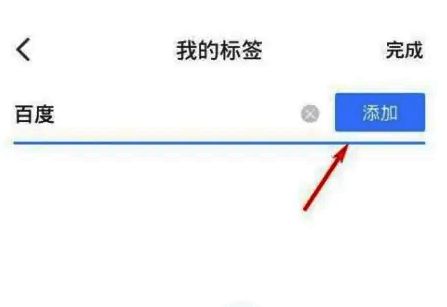 填写标签内容及添加按钮界面图