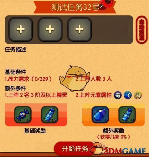 口袋觉醒派遣任务相关配图3