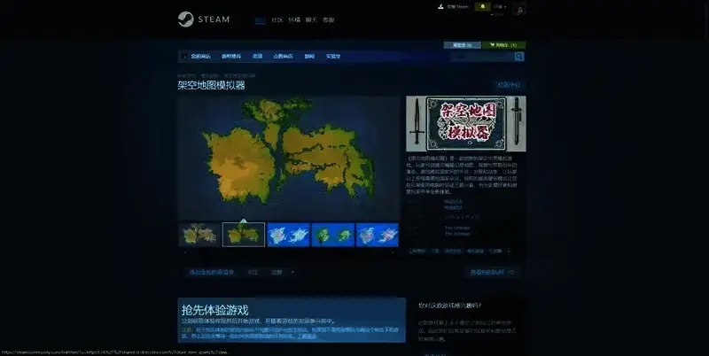 《架空地图模拟器》Steam购买页面图片