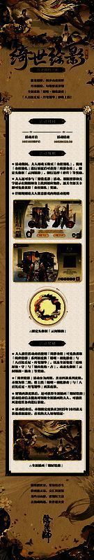 绮世绘影活动第二期相关画面