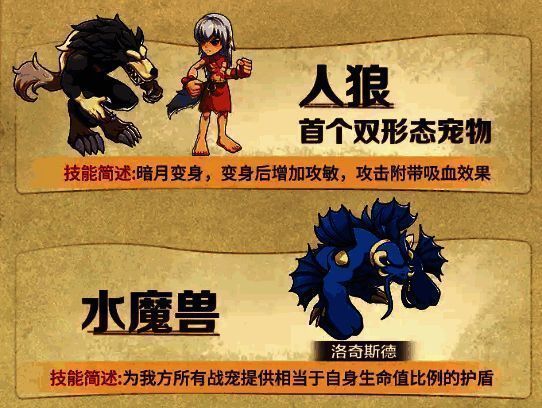 《石器时代:觉醒》新宠物人狼