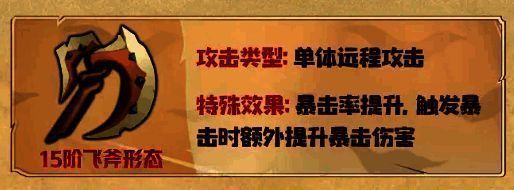 《石器时代:觉醒》新武器飞斧