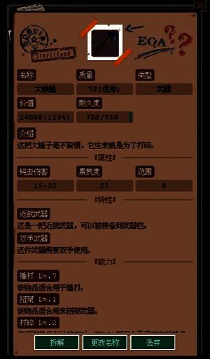 废土新世界天赋选择界面