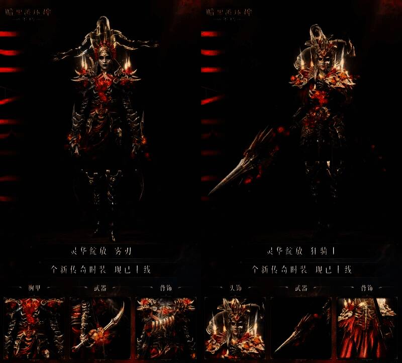 《暗黑破坏神:不朽》灵华绽放时装展示图