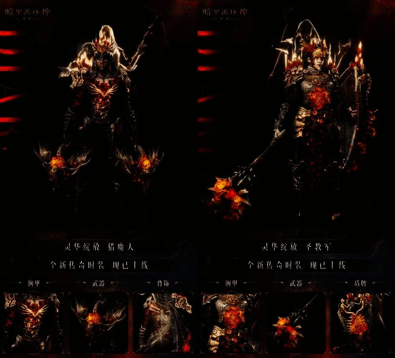 《暗黑破坏神:不朽》各职业身着灵华绽放时装图