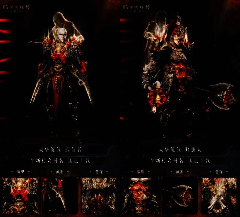 《暗黑破坏神:不朽》灵华绽放时装相关宣传图