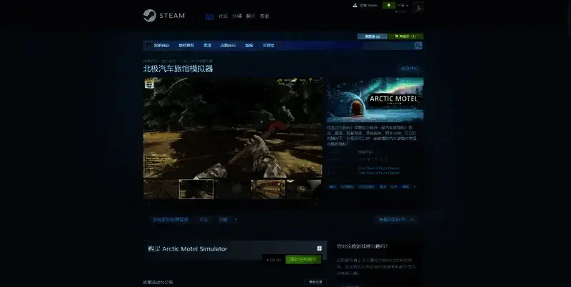 北极汽车旅馆模拟器相关图片2