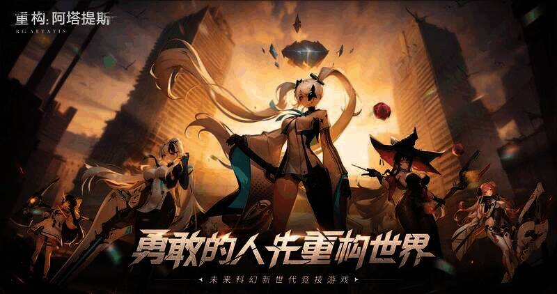 《重构：阿塔提斯》游戏宣传图1