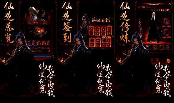 《青云诀之伏魔》与《仙逆》联动相关图片3