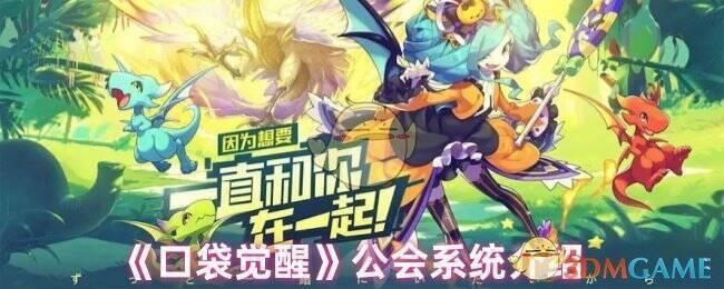 《口袋觉醒》游戏相关配图1