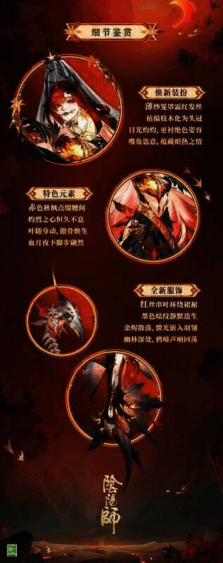 心狩鬼女红叶典藏皮肤·枫燃未烬展示图1