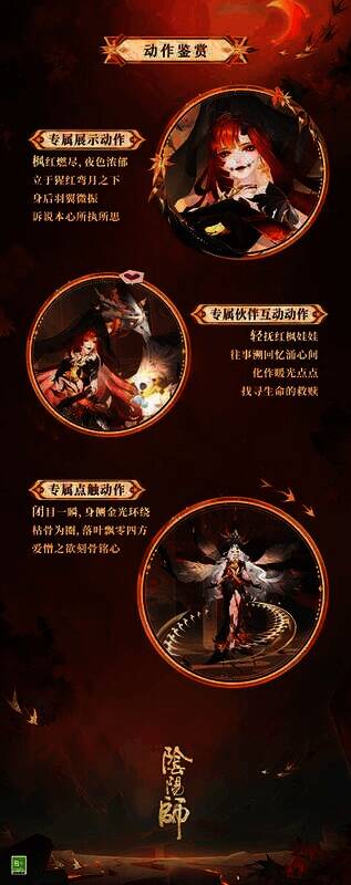 心狩鬼女红叶典藏皮肤·枫燃未烬展示图2