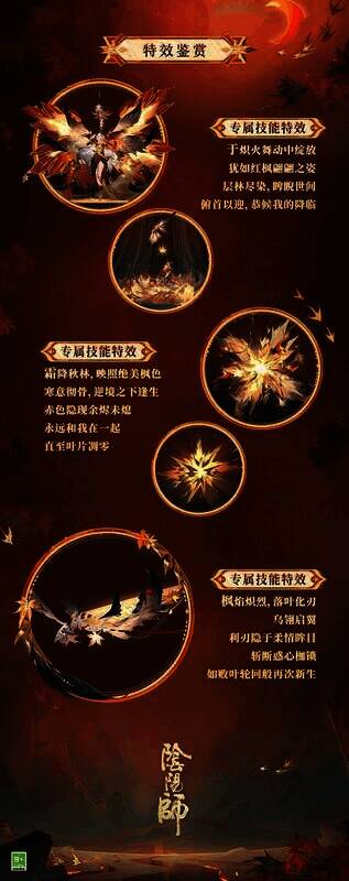 心狩鬼女红叶典藏皮肤·枫燃未烬展示图3