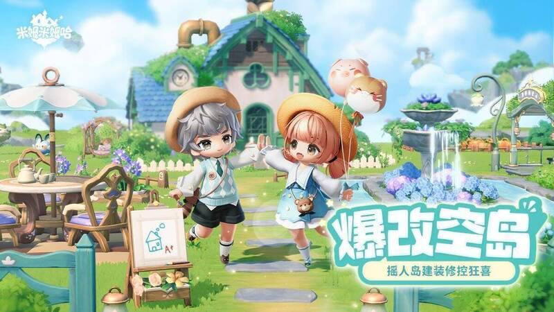 1728376621526405.jpeg 《米姆米姆哈》游戏中自由岛建装修场景