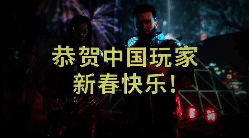 CDPR新春祝福相关画面