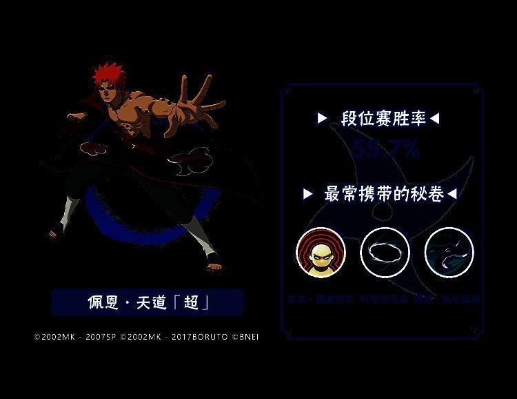 顶尖超影段位胜率前五忍者图3