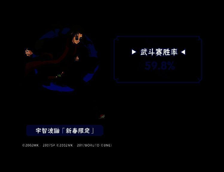 究极武斗赛胜率前五忍者图3